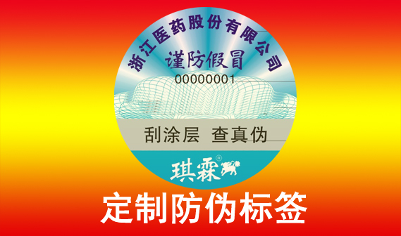 如何判斷一家防偽標簽制作公司是否專業