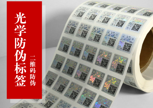 定制防偽標簽有哪些常見材料？如何選擇防偽標簽技術？