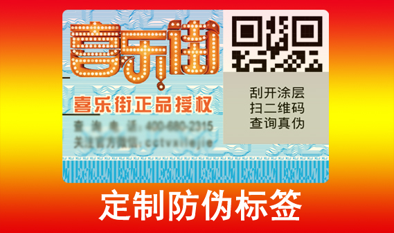 揭秘防偽標簽制作技術，讓你的產品更具市場競爭力！