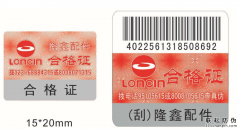 商品防偽標簽的作用是什么？有啥價值