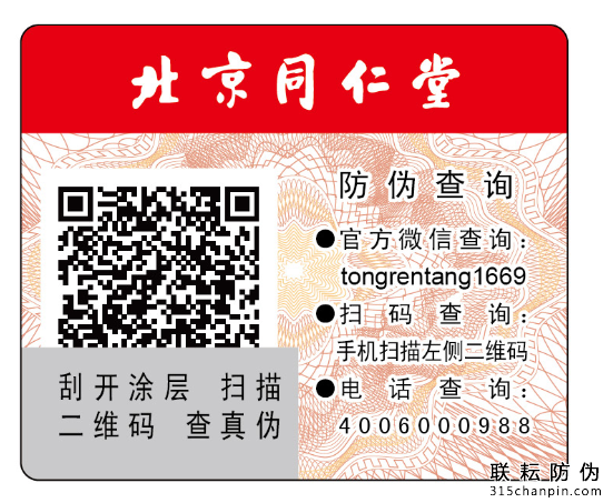 醫藥二維碼防偽標簽