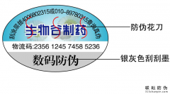 做防偽標簽需要注意哪些相關問題？
