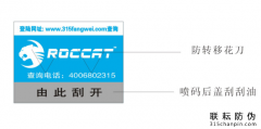 防偽標簽有使用有效性嗎？怎么回事？