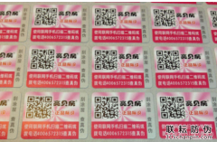 二維碼防偽標簽技術好用，好在哪里？