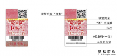 二維碼防偽標簽和普通防偽標簽的技術特點有哪