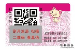 化妝品二維碼防偽標(biāo)簽有什么價值怎么定制？