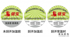 定制商品防偽標(biāo)簽價格是多少？有哪些流程？