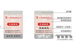 商品防偽標(biāo)簽企業(yè)怎么購買價格是多少？怎么買