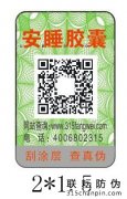 防偽商標(biāo)定制對(duì)產(chǎn)品有哪些好處呢？