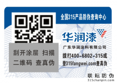 二維碼防偽標(biāo)簽是什么，有哪些防偽技術(shù)？