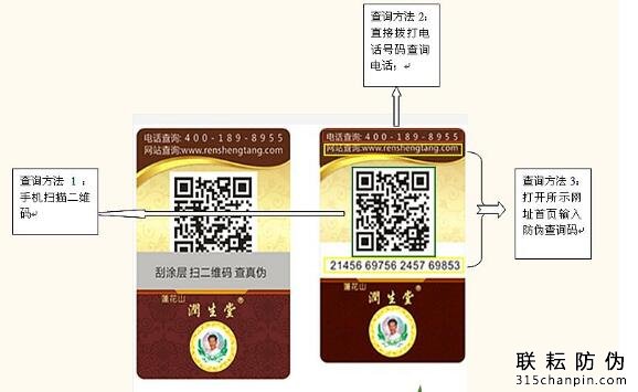 防偽標簽查詢方法