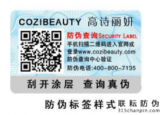 常規防偽商標一般價格是多少？