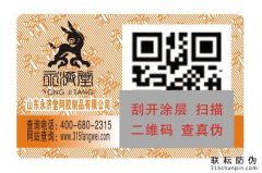 防偽標簽的功能是什么？-北京防偽標簽廠家