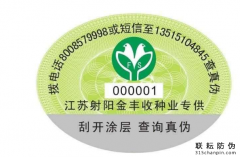 產品上防偽標簽的優勢有哪些？-北京聯耘防偽公