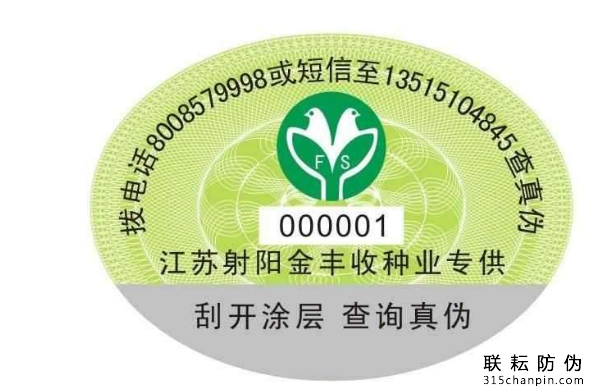 產品上防偽標簽的優勢有哪些?-北京聯耘防偽公司