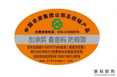 企業為什么要給商品定制防偽標簽？-北京防偽公司