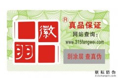 產(chǎn)品做防偽標(biāo)識(shí)，找北京聯(lián)耘防偽公司