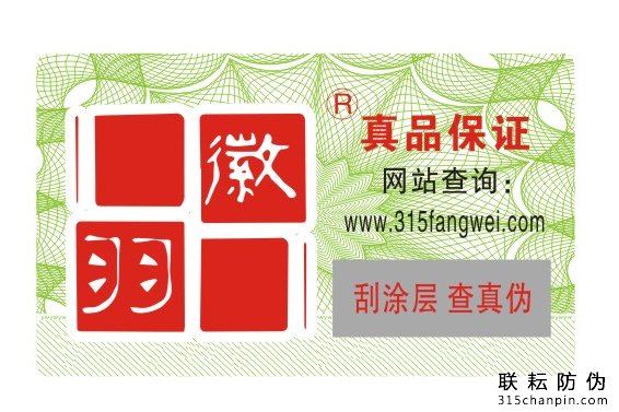 產品做防偽標識