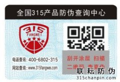 電池二維碼防偽標(biāo)簽每個(gè)產(chǎn)品貼一個(gè)，電池防偽標(biāo)簽